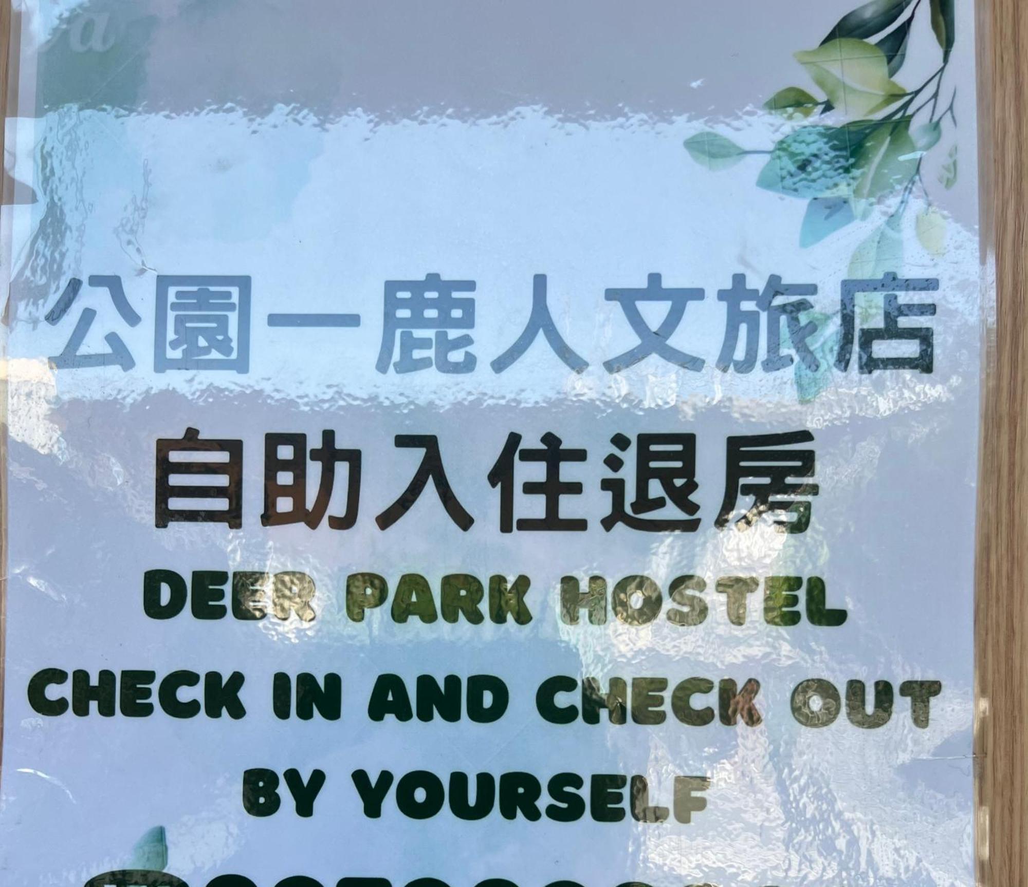 Deer Park Hostel Lukang Luaran gambar